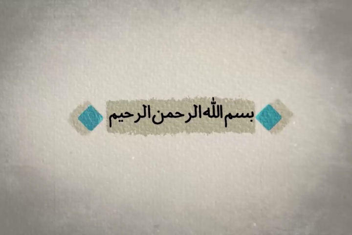 💕صراط مستقیم۲💕 ❤️راه حق💚     🎥#کلیپ  🌹یا علی گفتیم‌ و عشق آغاز شد🌹